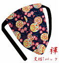 【こだわり工房】ふんどし パンツ 黒猫褌 メンズ Tバック ビキニ 和毬 フラワー 花柄 雅 美し柄 ブラック 和柄 ちょこっとオーダー可