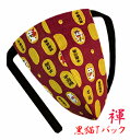 【こだわり工房】ふんどし パンツ 黒猫褌 メンズ Tバック ビキニ タンガ 猫 招き猫 招福 ネコに小判 レッド