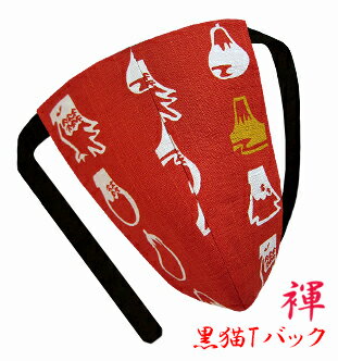 【こだわり工房】ふんどし パンツ 黒猫褌 メンズ Tバック ビキニ 和柄 初夢 一富士二鷹三茄子 縁起柄 レッド 日本製 ちょこっとオーダー可