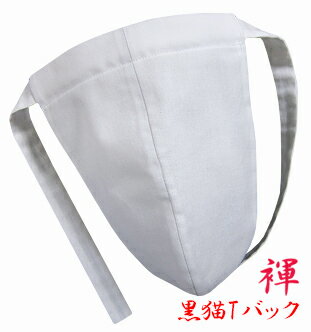 【こだわり工房】ふんどし パンツ 黒猫褌 メンズ Tバック ビキニ 漢 岡 晒 さらし 無地 白 日本製 オーダー可