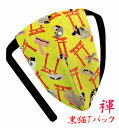 【こだわり工房】ふんどし パンツ 黒猫褌 メンズ Tバック ビキニ 日本製 祭り 役者面 鳥居 おかめ 和柄 イエロー