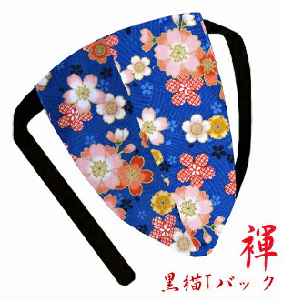 【こだわり工房】ふんどし パンツ 黒猫ふんどし メンズ ビキニ Tバック 褌 桜 桜花 さくら サクラ 桜繚..
