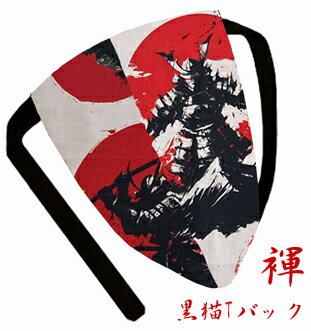 【こだわり工房】ふんどし パンツ 黒猫褌 メンズ Tバック ビキニ 侍 サムライ スピリッツ 武者 戦国 将軍 和柄 日本製 ちょこっとオーダー可