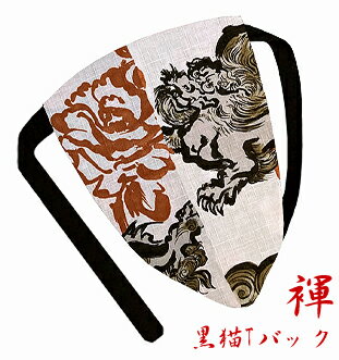【こだわり工房】ふんどし パンツ 黒猫褌 メンズ Tバック ビキニ 大柄 迫力柄 魔除け 霊獣 唐獅子 牡丹 キナリ 日本製 和柄 ちょこっとオーダー可