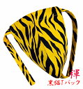 【こだわり工房】ふんどし パンツ 黒猫褌 メンズ Tバック ビキニ タンガ タイガー ゼブラ 紐共バージョン イエロー ブラック アニマル柄