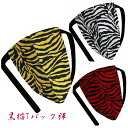 【こだわり工房】ふんどし パンツ 黒猫褌 メンズ Tバック 幾何学模様 迫力 ゼブラ 虎 トラ タイガース ラム イエロー ホワイト レッド 3カラー 個性派 ...
