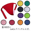 【こだわり工房】ふんどしショーツ ふんどしパンツ 女性用 レディース Tバック ビキニ 無地 ブラック レッド ホワイト ピンク オレンジ イエロー グリーン ...