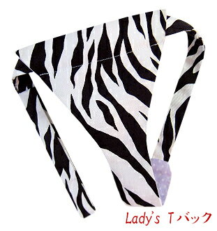 ふんどしショーツ ふんどしパンツ 女性用 レディース Tバック ビキニ ゼブラ タイガー 虎 ブラック ホワイト アニマル柄 紐共バージョン 日本製