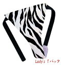 【こだわり工房】ふんどしショーツ ふんどしパンツ 女性用 レディース Tバック ビキニ ゼブラ タイガー 虎 ブラック ホワイト アニマル柄 日本製