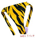 【こだわり工房】ふんどしショーツ ふんどしパンツ 女性用 レディース Tバック ビキニ タイガー 虎 ゼブラ ラムちゃん 紐共バージョン イエロー ブラック ア...