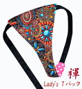 【こだわり工房】ふんどしショーツ ふんどしパンツ 女性用 レディース Tバック ビキニ パイレーツ カリブ海賊のが大海原で見つけた秘宝 カリビアン ビジュー 日...