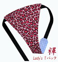 【こだわり工房】ふんどしショーツ ふんどしパンツ 女性用 レディース Tバック ビキニ 豹柄 レオパード アニマル柄 ピンク 日本製