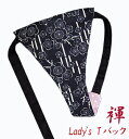 【こだわり工房】ふんどしショーツ ふんどしパンツ 女性用 レディース Tバック ビキニ 梅 藍色 スッキリデザインが美しい 日本の花 日本製