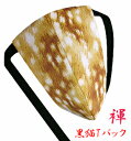 【こだわり工房】ふんどし パンツ 黒猫褌 メンズ Tバック ビキニ タンガ バンビ リアルファープリント ゴージャス気分で上品にキメる