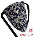 【こだわり工房】ふんどし パンツ 黒猫褌 メンズ Tバック ビキニ タンガ 唐草牡丹 藍染調 唐草と牡丹の乱舞