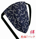 【こだわり工房】ふんどし パンツ 黒猫褌 メンズ Tバック ビキニ タンガ 松葉散らし 紺 藍色 日本伝統柄