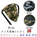 【こだわり工房】ふんどし パンツ 黒猫褌 メンズ Tバック ビキニ タンガ カモフラージュ 迷彩柄 陸地戦 グリーン 積雪戦 グレー 砂漠戦ベージュ 日本製 ち...