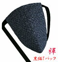 【こだわり工房】ふんどし パンツ 黒猫褌 メンズ Tバック ビキニ タンガ よろけ波 藍色 紺色 日本の粋 心もなごむ