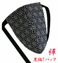 【こだわり工房】ふんどし パンツ 黒猫褌 メンズ Tバック ビキニ タンガ 和毬 藍色 紺色 日本の伝統縁起柄が蘇る