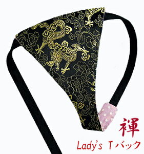【こだわり工房】ふんどしショーツ ふんどしパンツ 女性用 レディース Tバック ビキニ 龍 強者柄 女王 クィーン ゴールド 美しいブラックに龍が舞う 日本製