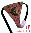 【こだわり工房】ふんどしショーツ ふんどしパンツ 女性用 レディース Tバック ビキニ ペイズリー インド更紗 ピンク 大人なペイズリー柄が目を引く 日本製