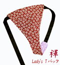 【こだわり工房】ふんどしショーツ ふんどしパンツ 女性用 レディース Tバック ビキニ 桜 レッド 儚さのある小柄が美しい 日本の心の花 日本製