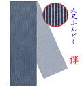 【こだわり工房】ふんどし 六尺ふんどし ふんどしパンツ Wガーゼ デニムプリント ヒッコリー ストライプ インディ ゴ ブルー 広幅 細幅 標準幅 日本製 お洒...