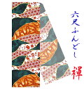 【こだわり工房】ふんどし 六尺ふんどし 褌 日本の雅 詫び寂び柄 花柄 麻の葉 金繋ぎ 翡翠グリーン 日本製 オーダー可 M L