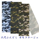 【こだわり工房】ふんどし 六尺ふんどし ふんどしパンツ 祭り カモフラージュ 迷彩柄 陸地戦 グリーン 積雪戦 グレー 砂漠戦 ベージュ M L  日本製 ちょ...