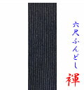 【こだわり工房】ふんどし 六尺ふんどし ふんどしパンツ 祭り 棒縞 紺 藍色 ネイビー 日本の伝統柄 江戸小紋柄 男性 女性 ちょこっとオーダー可 M L