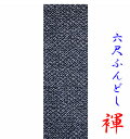 【こだわり工房】ふんどし 六尺ふんどし ふんどしパンツ 祭り よろけ波 紺 ネイビー 心もなごむ日本の粋 日本の伝統柄 江戸小紋柄 男性 女性 ちょこっとオーダ...