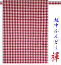 【こだわり工房】 ふんどし 越中ふんどし ふんどしパンツ 褌 日本製 ギンガムチェック レッド 男性用/男子/メンズ/(L) 女性用/女子/レディス(M) 子供...