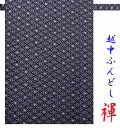 【こだわり工房】 ふんどし 越中ふんどし ふんどしパンツ 褌 日本製 和毬 紺色 日本の伝統縁起柄が蘇る 男性用/男子/メンズ/(L) 女性用/女子/レディス(...