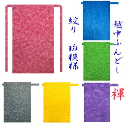 【こだわり工房】 ふんどし 越中ふんどし ふんどしパンツ 褌 日本製 無地 ぼかし柄 絞り むら染め プリント レッド イエロー グリーン ブルー パープル グレー 男性用/男子/メンズ/（L) 女性用/女子/レディス（M) 子供用（S)