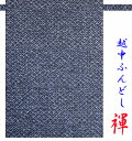 【こだわり工房】 ふんどし 越中ふんどし ふんどしパンツ 褌 日本製 よろけ波 紺 心もなごむ日本の粋 男性用/男子/メンズ/(L) 女性用/女子/レディス(M...