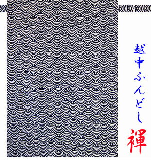 【こだわり工房】 ふんどし 越中ふんどし ふんどしパンツ 褌 日本製 青海波 吉祥柄 紺 日本の粋 男性用/男子/メンズ/（L) 女性用/女子/レディス（M) 子供用/キッズ（S)