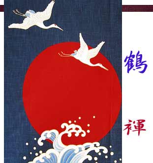【こだわり工房】 ふんどし 越中ふんどし ふんどしパンツ 褌 日本製 鶴 夕鶴 日本の粋 和柄 極めた方だけの逸品シリーズ 男性 女性 男性用/男子/メンズ/(...