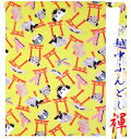 【こだわり工房】 ふんどし 越中ふんどし ふんどしパンツ 褌 日本製 祭り 役者面 鳥居 おかめ 和柄 イエロー 男性用/男子/メンズ/(L) 女性用/女子/レ...