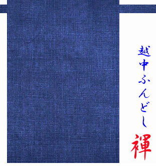 【こだわり工房】 ふんどし 越中ふんどし ふんどしパンツ 褌 日本製 つむぎ 紬 無地 地織り イエロー ブルー ライトブルー パープル ベージュ ブラウン ピンク レッド ダークグリーン ライトグリーン ブラック 男性用（L) 女性用（M) 子供用（S) 3