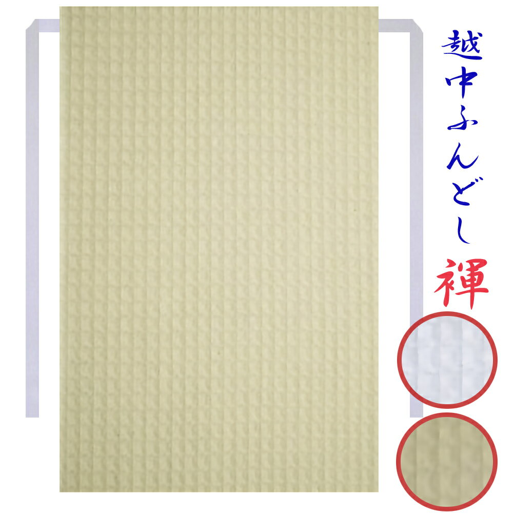 只今 送料無料 完売柄復活 越中ふんどし オーダー可 お風呂上り 就眠時 部屋着 ルームウェア タオル ワッフル生地 癒し ナチュラル ホワイト リラックス 【こだわり工房】パンツ 下着 日本製 ギフト メンズ レディース キッズ
