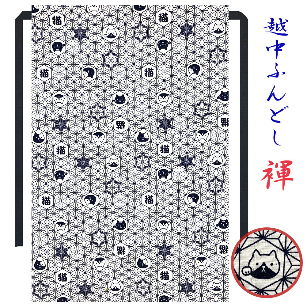 【こだわり工房】 ふんどし 越中ふんどし ふんどしパンツ 猫 麻の葉 小粋柄 ネコ キナリー 癒し柄 和柄 日本製 ちょこっとオーダー可 男性用/男子/メンズ/（L) 女性用/女子/レディス（M) 子供用/キッズ（S)