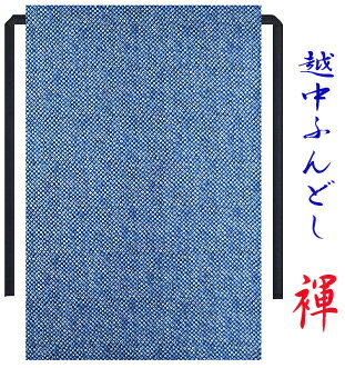 【こだわり工房】 ふんどし 越中ふんどし ふんどしパンツ 褌絶涼しい 縮れと凹凸のある素材 リップル 縁起柄 鹿の子 小柄 丸柄 小紋柄 和柄 日本製 ブルー オーダー可 男性用/男子/メンズ/(L) 女性用/女子/レディス(M) 子供用/キッズ(S) ペアもOK 【こだわり工房】 ふんどし 越中ふんどし ふんどしパンツ 褌絶涼しい 縮れと凹凸のある素材 リップル 縁起柄 鹿の子 小柄 丸柄 小紋柄 和柄 日本製 ブルー オーダー可 男性用/男子/メンズ/(L) 女性用/女子/レディス(M) 子供用/キッズ(S) ペアもOK