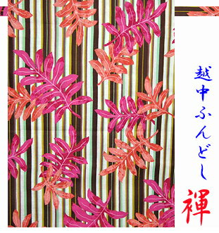 【こだわり工房】 ふんどし 越中ふんどし ふんどしパンツ 褌 日本製 アロハ リーフ お洒落 デザイン柄 男性用/男子/メンズ/(L) 女性用/女子/レディス(...