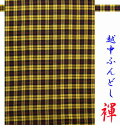 【こだわり工房】 ふんどし 越中ふんどし ふんどしパンツ 褌 日本製 タータンチェック イエロー 男性用/男子/メンズ/(L) 女性用/女子/レディス(M) 子...
