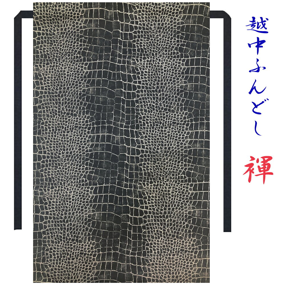 各種　ギフト プレゼント にオススメ気持ち良いふんどしの着用感は、父の日,　はもちろん、バレンタインデー、誕生日,クリスマス,結婚記念日、敬老の日,等々の各記念日、職場の歓送迎 転勤の贈り物 還暦 退院祝い入院のお見舞い等チョットしたプレゼントにも大変喜ばれています。無料にて　ラッピングを承ります。メッセージカードも無料お申し付け方法は各商品ページにギフト選択BOXにて選択。メッセージ内容はご注文の際に備考欄に記載下さい。記載頂きました通りにプリントさせて頂きます。3,980円以上のお買い上げで送料無料！ ゆうパケットは　国内一律　250円でお届け！ゆうパケットでは、日時指定　代引きは不可となりますが、受取不要のポスト投函となりますのでお留守の心配もご不要です。また、局留めも可能。ワイルドなワニ クロコダイル柄。迫力と妖艶さを兼ね備えたデザインが特徴で、他にはない存在感を演出。伝統的なスタイルを現代的にアレンジし、個性を引き立てる一品です。素材コットン　綿　100％ （少し硬めの素材）柄ワニ　クロコダイル　柄　ブラックベース紐部分は柔らかなコットンブロードのブラックを使用生地感少し硬めの素材　サラリとした素材感で爽快！縫製日本縫製　こだわり工房オリジナルご注意※大柄ですので、1点づつ柄の出方が変わります。　その意味では、世界で1本のレア柄です。ちょこっとオーダー大きさやサイズの変更もお気軽にご相談下さい。