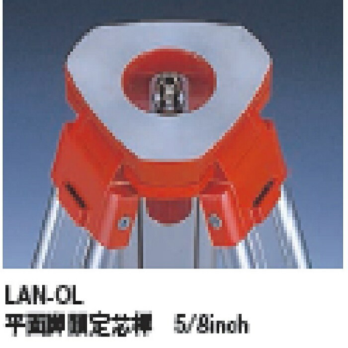 アルミ製三脚　LAN-OLマイゾックス　【送料無料】【測量用品】【測量機器】【土木用品】【金属三脚】【建築用品】【三脚】【MYZOX】【土地家屋調査士用】【5/8インチ】（LAN-OL）