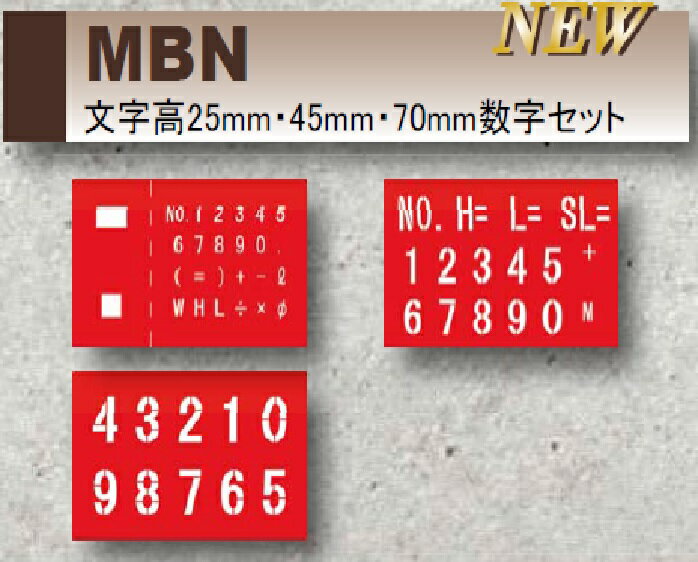 マーキングプレート　マー坊数字セット文字高25・45・70mm/3種土木用品 建築用品 現場工事マーキング シートマーク 文字（MBN）