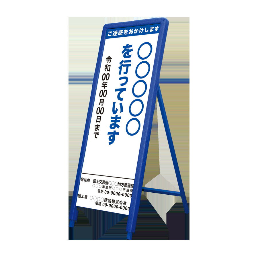 乐天商城 - 看板カバー　看板鉄枠　19角、25角兼用　550幅用（青）　測量用品 土木用品　建築用品　看板　路上工事看板　反射（17381）