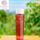 Natural Moisture Lotion ローズ 化粧水 ローズウォーター スキンケア ローズコスメ ダマスクローズ エイジングケア プラセンタエキス シラカバ樹液 アルコール不使用 国産ローズ バラ 国産ローズウォーター ローズチーク Rose Cheek