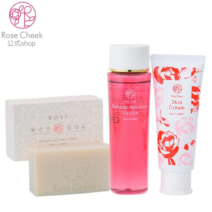 楽天スーパーSALE30％オフ お肌のハリ艶3点セット 化粧水 スキンクリーム 石けん ローズウォーター スキンケア ローズコスメ ダマスクローズ 合計金額10％OFFのサムネイル